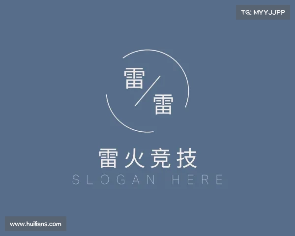 关于雷火竞技官方